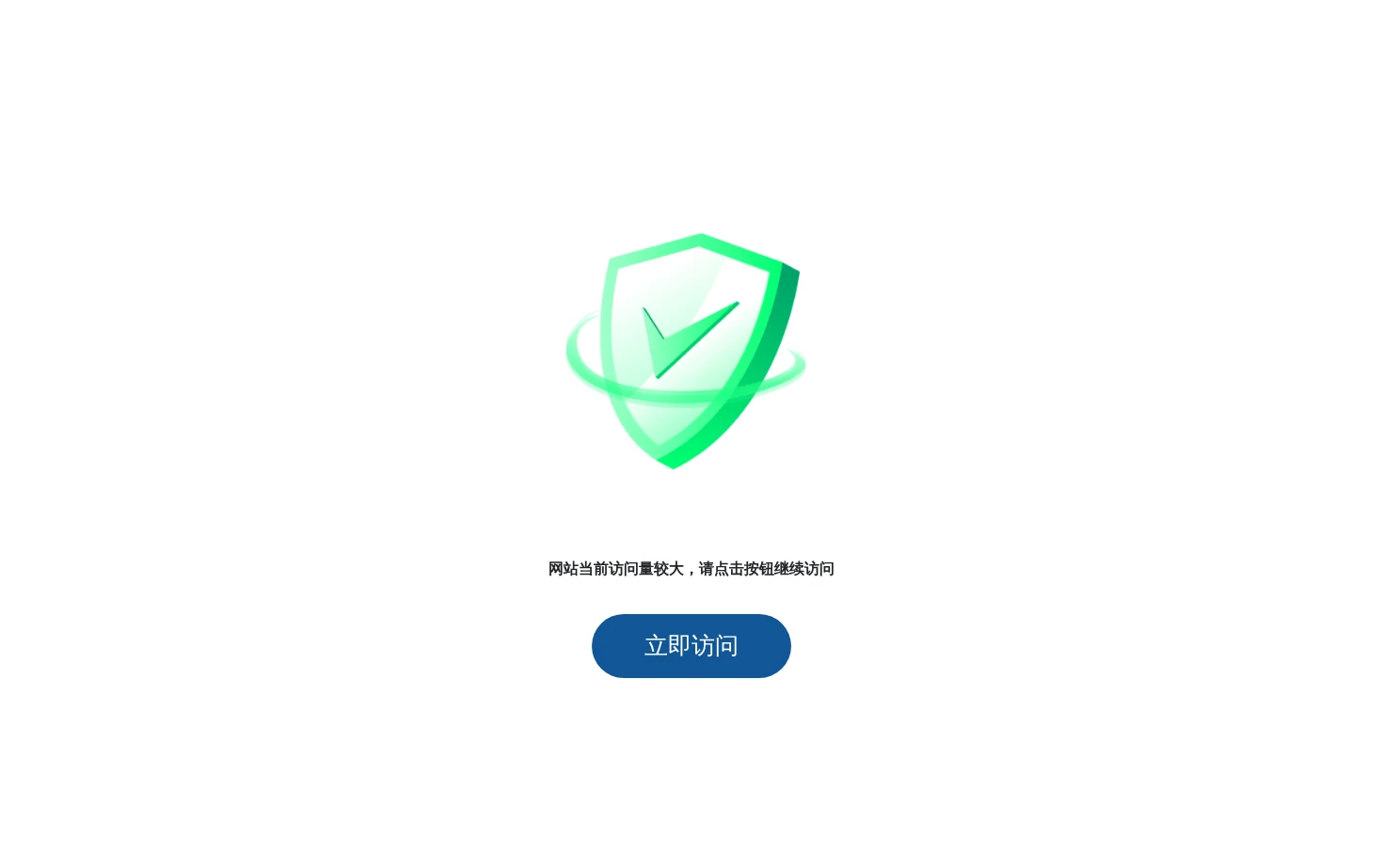 网页安全监测 页面快照